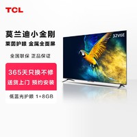 TCL 电视机32寸(英寸)32V6E 金属全面屏智能网络液晶电视
