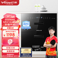 Vanward 万和 全自动嵌入式消毒柜/碗柜  嵌入式 消毒柜  ZTD100QE—D3