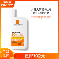 理肤泉 特护清盈防晒乳 SPF50+ PA++++ 50ml