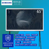 SAMSUNG 三星 QA65LS01CAJXXZ 65英寸4K超高清 3+32G QLED量子点 哑光屏显 Serif画境 百搭艺术电视