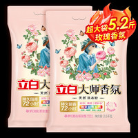 Liby 立白 香氛大师洗衣粉香味持久除渍家用实惠装店 大师香氛洗衣粉1.65kg 2.6kg