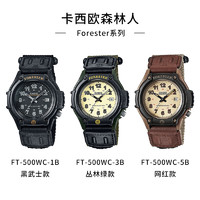 CASIO 卡西欧 森林人Forester复古运动款学生手表男石英FT-500WC-5B