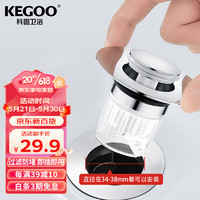 科固（KEGOO）洗脸盆面盆弹跳芯下水器 洗手池防台盆臭按压式管道漏水塞子K5013