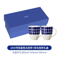 SDX24h小时陶瓷北欧餐具咖啡杯碟马克杯水杯子西餐盘碗碟 双蓝色马克杯+双马克杯礼盒 340m