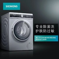 SIEMENS 西门子 10公斤变频滚筒洗衣机全自动家用 WG52A1U80W