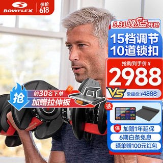 Bowflex 搏飞 家用哑铃套装组合套装  快调哑铃可拆卸调节哑铃552i双支