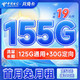 中国电信 月兔卡 19元月租（155G全国流量+送30话费）流量长期有效