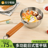 日式不锈钢雪平锅小奶锅不粘锅辅食小锅汤锅家用泡煮面迷你锅1789