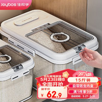 Joybos 佳帮手 米桶家用防虫防潮密封米箱米缸加厚面粉大米杂粮收纳盒容纳15斤米
