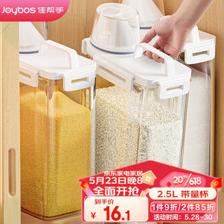 Joybos 佳帮手 装米桶 防虫防潮 1.8L