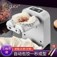 厨贵妃（CUGF）自动饺子机家用电动包饺子神器包水饺专用工具厨房小型快速包饺器 电动包饺子器