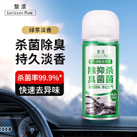 黎漾（LEOUEANR）空气清新剂车内空调异味除臭剂车载室内杀菌喷雾 绿茶香单瓶