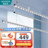 HOTATA 好太太 晾衣架阳台三杆手摇晾衣杆升降手动室内室外  2.4米银色三杆+免费