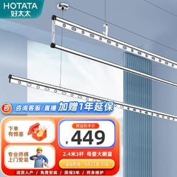 HOTATA 好太太 好太晾衣架阳台三杆手摇晾衣杆升降手动室内室外  D-1118 2.4米银色三杆