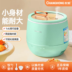 CHANGHONG 长虹 1.6L电饭煲小型家用2到3人陶瓷釉电饭锅