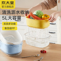 炊大皇（COOKER KING）沥水篮塑料双层厨房滤水篮洗水果盘菜篮子加厚淘米洗菜神器 晶透双层沥水篮