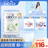 Kabrita 佳贝艾特 金装系列 幼儿羊奶粉 荷兰版 3段 400g