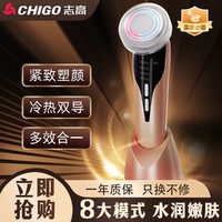 CHIGO 志高 美容仪器多功能家用脸部提拉黑头紧致射频毛孔清洁淡斑送女生礼物