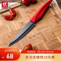 ZWILLING 双立人 旗下品牌芳庭Fontignac陶瓷水果刀蔬菜刀多功能辅食刀具无需磨刀 陶瓷蔬菜刀