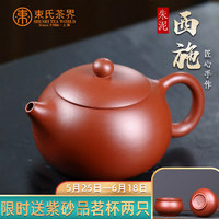 束氏宜兴紫砂壶原矿手工茶壶泡茶壶普洱白茶功夫茶具 朱泥西施壶