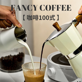 PAKCHOICE摩卡壶煮咖啡壶意式咖啡机家用手冲咖啡壶套装电陶炉户外露营 奶白色150ml+电热炉+滤纸