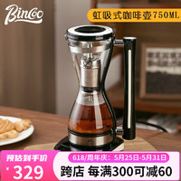 Bincoo 虹吸壶咖啡壶电热美式家用小型自动煮咖啡机手冲器具套装玻璃 虹吸式咖啡机750ML