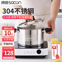 帅康（Sacon）304不锈钢直角汤锅20cm 无涂层煲汤炖煮火锅 多功能电磁炉可用锅