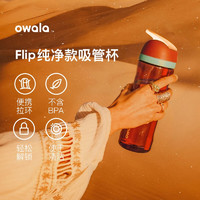 Blender Bottle owala Flip纯净款吸管杯运动水杯 大容量Tritan材 粉色