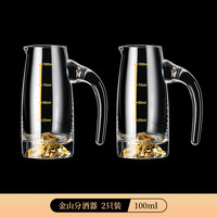 格娜斯（CRISTALGLASS）水晶金箔白酒分酒器玻璃家用中式饭店用白酒杯个性创意套装100ml 二两金山分100ml 2只