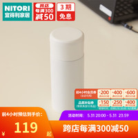 NITORI宜得利家居 易清洗保温杯 白色 370ml