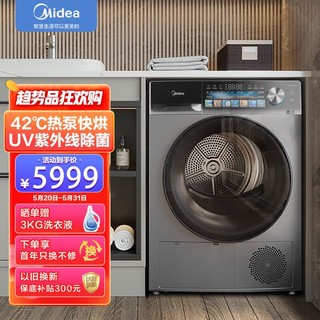 Midea 美的 烘干机 家用热泵式干衣机 10公斤 电 紫外线除菌 除螨除潮 即烘即穿 MH100V5S