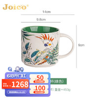 JOICO瑞士品牌花鸟马克杯梵花水杯家用陶瓷杯女创意北欧高颜值咖啡杯 花鸟马克杯-绿色450ml