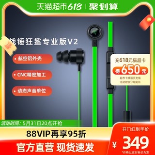 RAZER 雷蛇 战锤狂鲨专业版V2笔记本电脑手机游戏入耳式耳机塞带麦