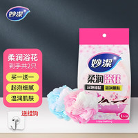 妙洁(MIAOJIE)洗澡沐浴球男女搓澡巾儿童大号肥皂起泡不散浴花球长条搓背条 柔润浴花