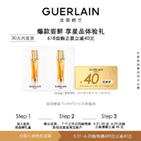 GUERLAIN 娇兰 帝皇蜂姿双效精华露0.6ml*2 30天内发货 限购1件