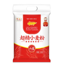 金龙鱼 六星10斤超精小麦粉馒头包子饺子家用通用面粉