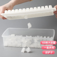 京惠思创 自制带盖冰块盒制冰盒模型 家用做冰格冰箱冻65格冰块模具