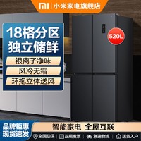 MI 小米 520升家用电冰箱十字对开门双变频一级能效双档变温保鲜