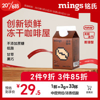 MingS 铭氏 Ming's）冻干咖啡屋黑咖啡速溶美式咖啡粉100g 纯低脂拿铁