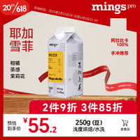 MingS 铭氏 Ming's）pro 耶加雪菲水洗 阿拉比卡美式咖啡豆手冲单品香醇浓郁均衡 250g