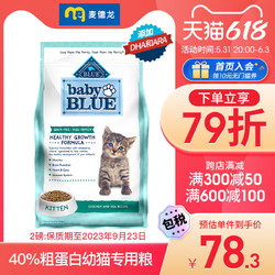 Blue Buffalo 蓝馔 麦德龙蓝馔BlueBuffalo无谷鸡肉全价幼猫小奶猫粮奶糕粮高蛋白2磅
