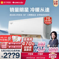 GREE 格力 [格力官方旗舰店]云炫大1匹 新能效变频 KFR-26GW/NhGd3B 冷暖家用空调挂机 低音运行