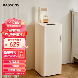 BASSENS 巴森 茶吧机即热式饮水机家用高端冷热型