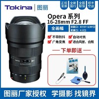 Tokina 图丽 镜头Opera 16-28mm F2.8 全画幅广角大光圈内变焦佳能尼康口