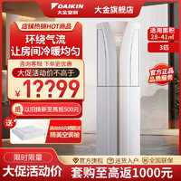 DAIKIN 大金 3匹 新3级能效 全直流变频 冷暖 节能