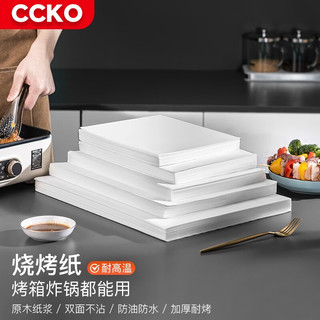 CCKO烧烤纸烘焙硅油纸自助餐烤肉吸油纸家用厨房空气炸锅纸烤箱隔油纸 33*23CM