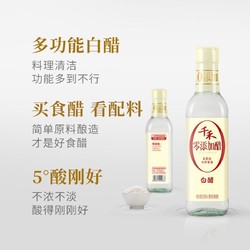 千禾 零添加白醋酿造大米醋炒菜凉拌蘸料家用清洁500ml-2组合装