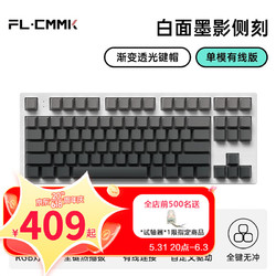 FL·ESPORTS 腹灵 MK870成品键盘蓝牙2.4G有线三模/单模正刻侧刻键盘 单模有线-白面套件-墨影侧刻键帽 BOX茶轴