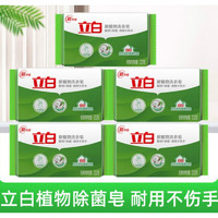 Liby 立白 增白皂洗衣皂新椰油精华肥皂232g大块装不伤手家用 植物皂232g