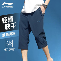 LI-NING 李宁 七分裤男运动中裤夏季速干薄款冰丝梭织透气跑步健身大码短裤